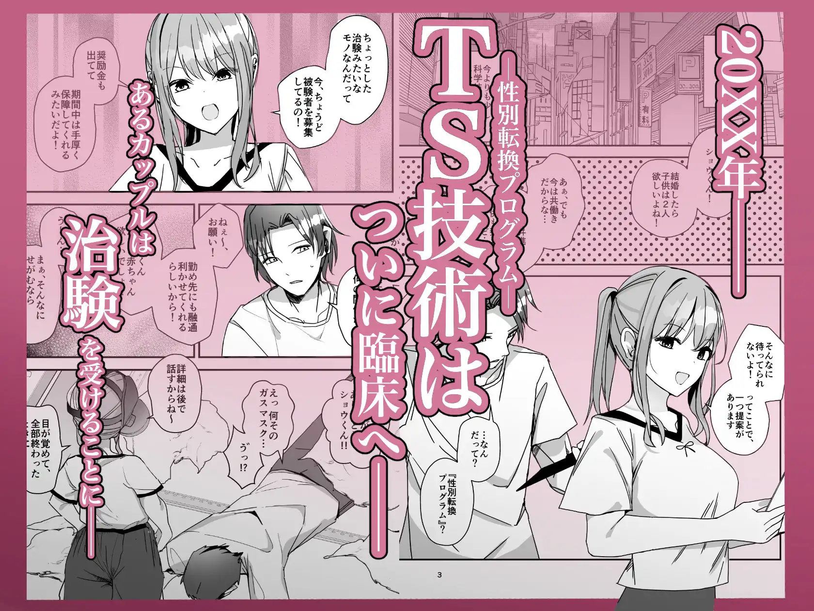 女の子になってふたなり彼女に孕ませられる本 - サンプル1