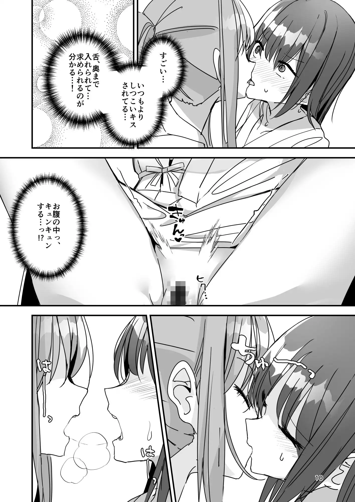 女の子になってふたなり彼女に孕ませられる本 - サンプル5