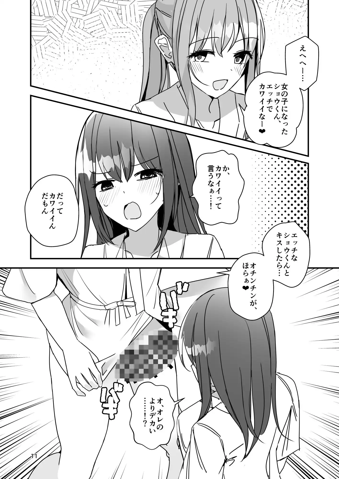 女の子になってふたなり彼女に孕ませられる本 - サンプル6