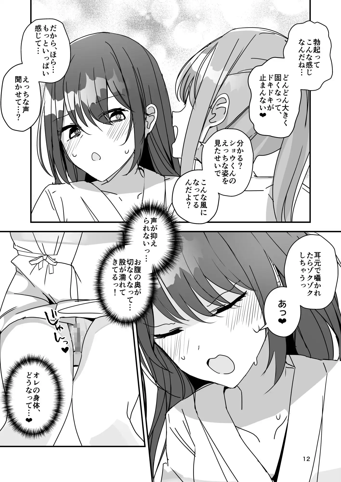 女の子になってふたなり彼女に孕ませられる本 - サンプル7