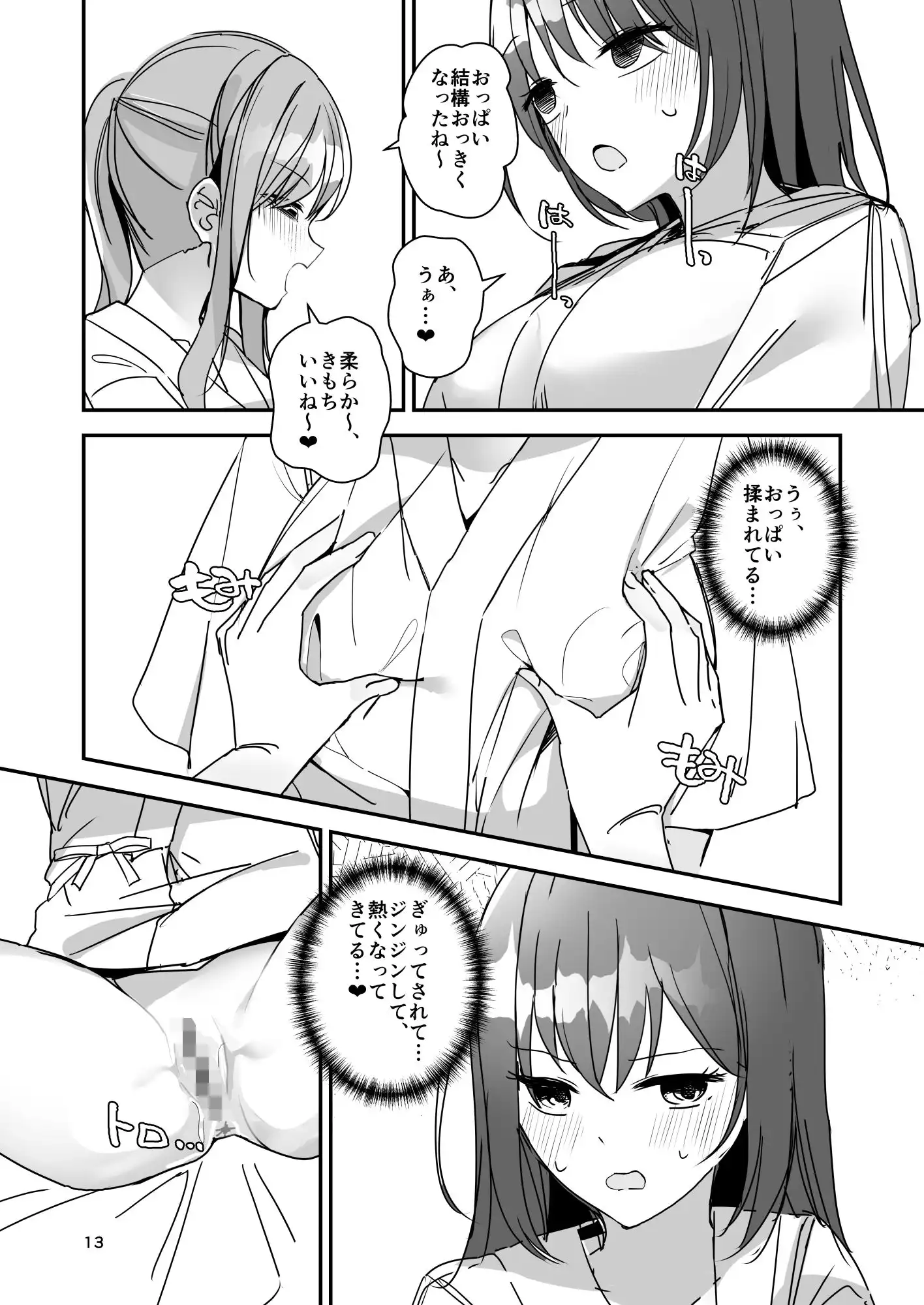 女の子になってふたなり彼女に孕ませられる本 - サンプル8