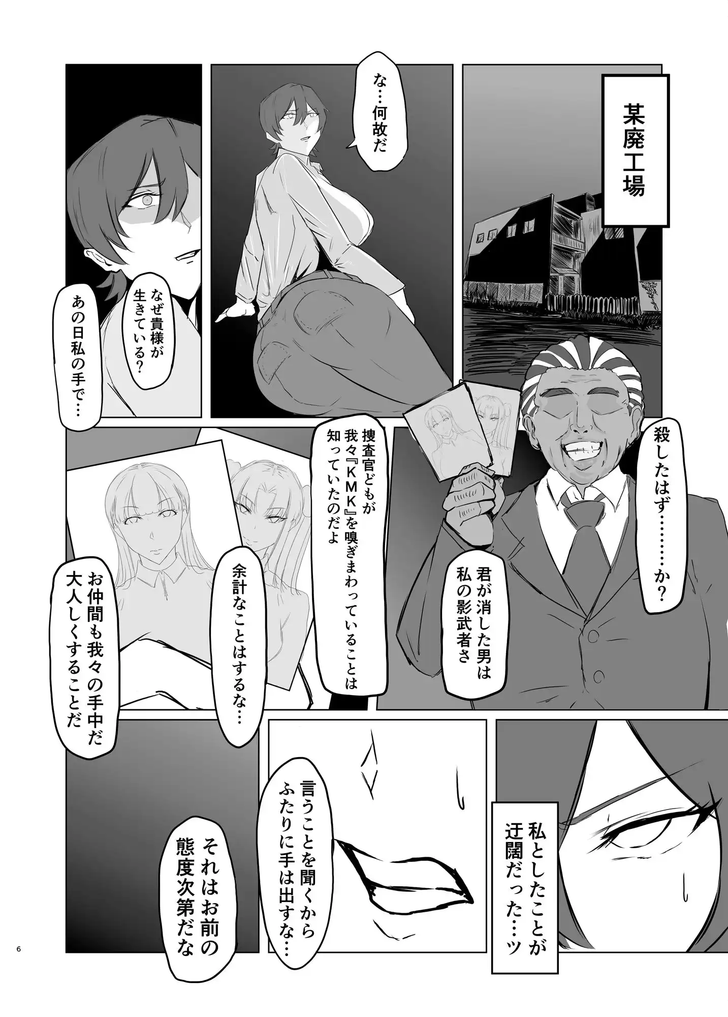 強気なエリート捜査官を尻穴*雌奴●に改造する話 - サンプル3
