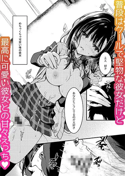 堅物な彼女はエロいことでも真剣になる - サンプル4