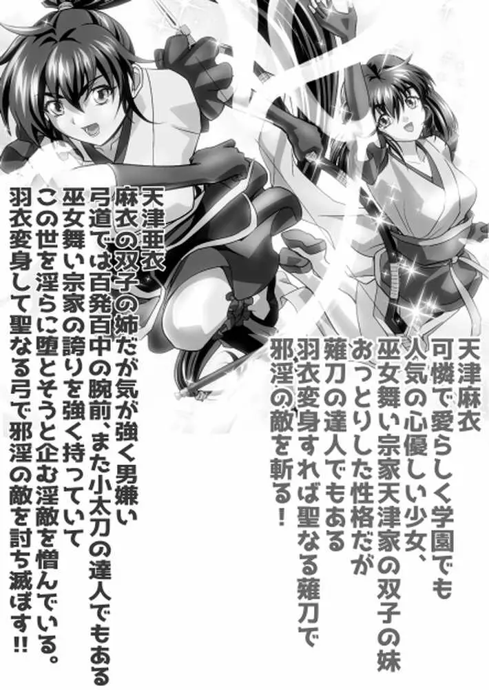 憧れの双子巫女を孕ませよう！4  禁断の出産篇 - ページ02