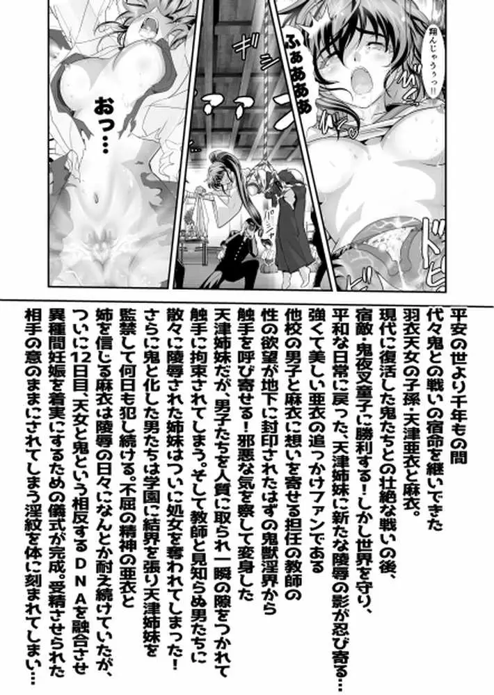 憧れの双子巫女を孕ませよう！4  禁断の出産篇 - ページ03
