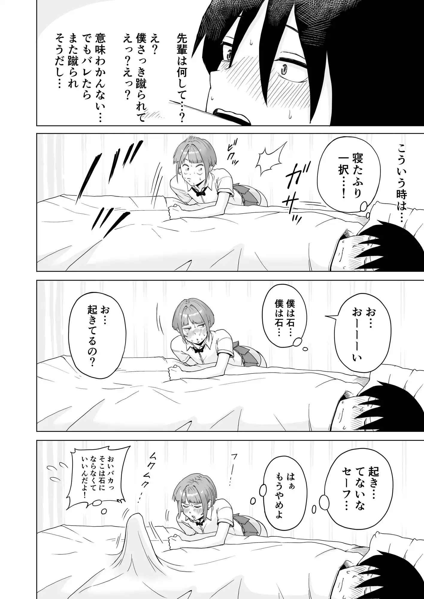 目が覚めたら先輩がオナってた話 - サンプル4