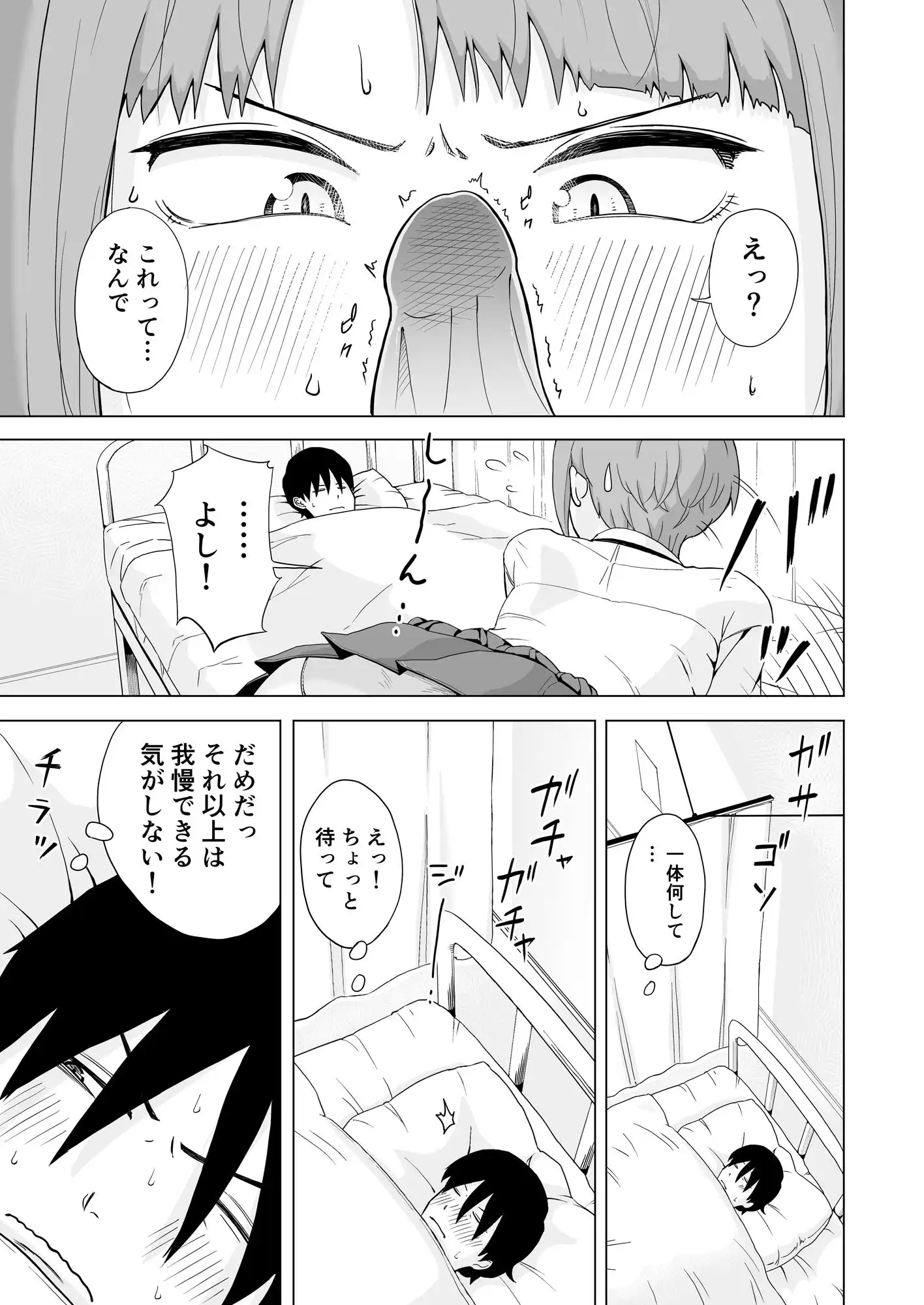 目が覚めたら先輩がオナってた話 - サンプル5