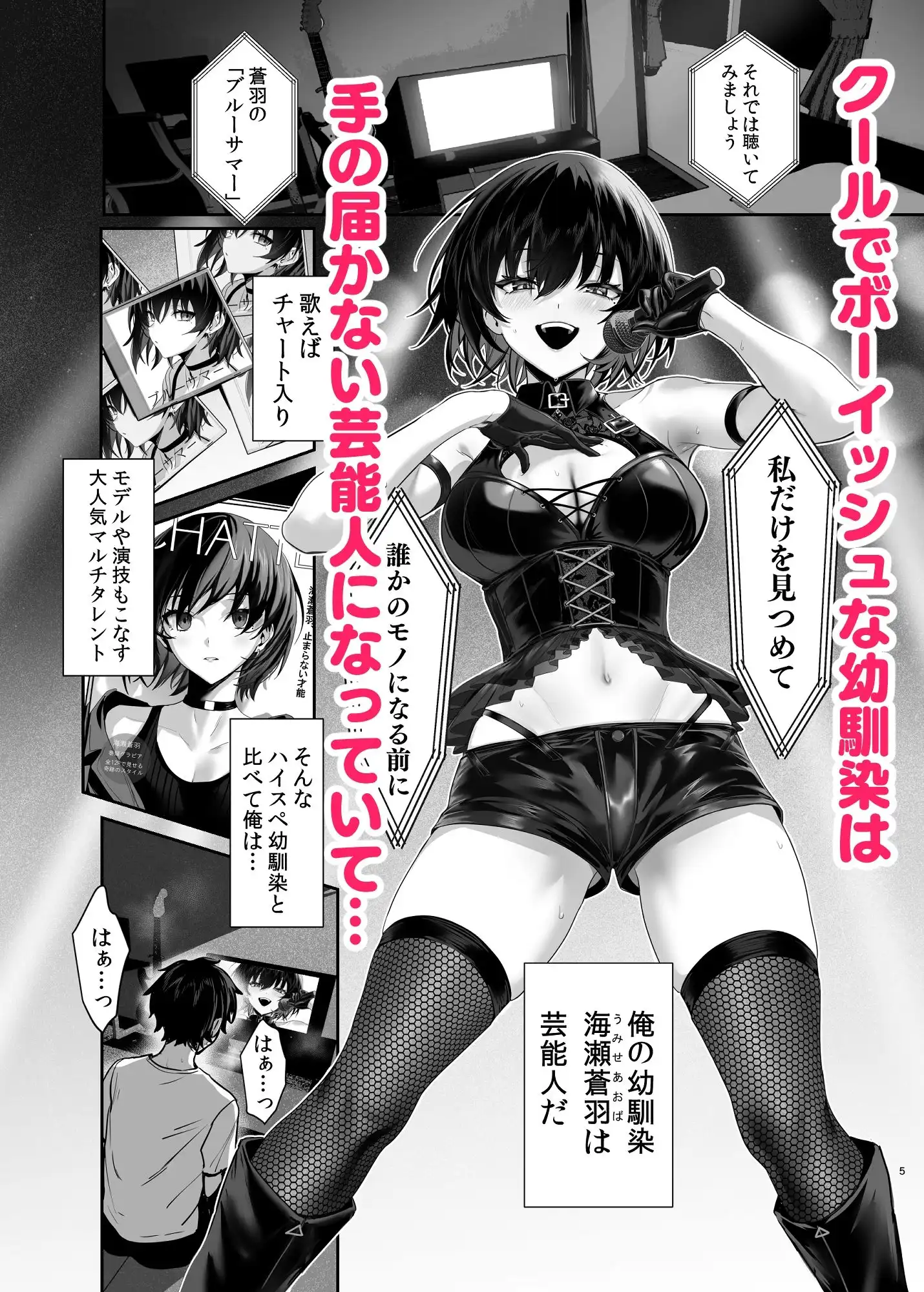 海瀬蒼羽はキミだけのモノになりたい - サンプル1