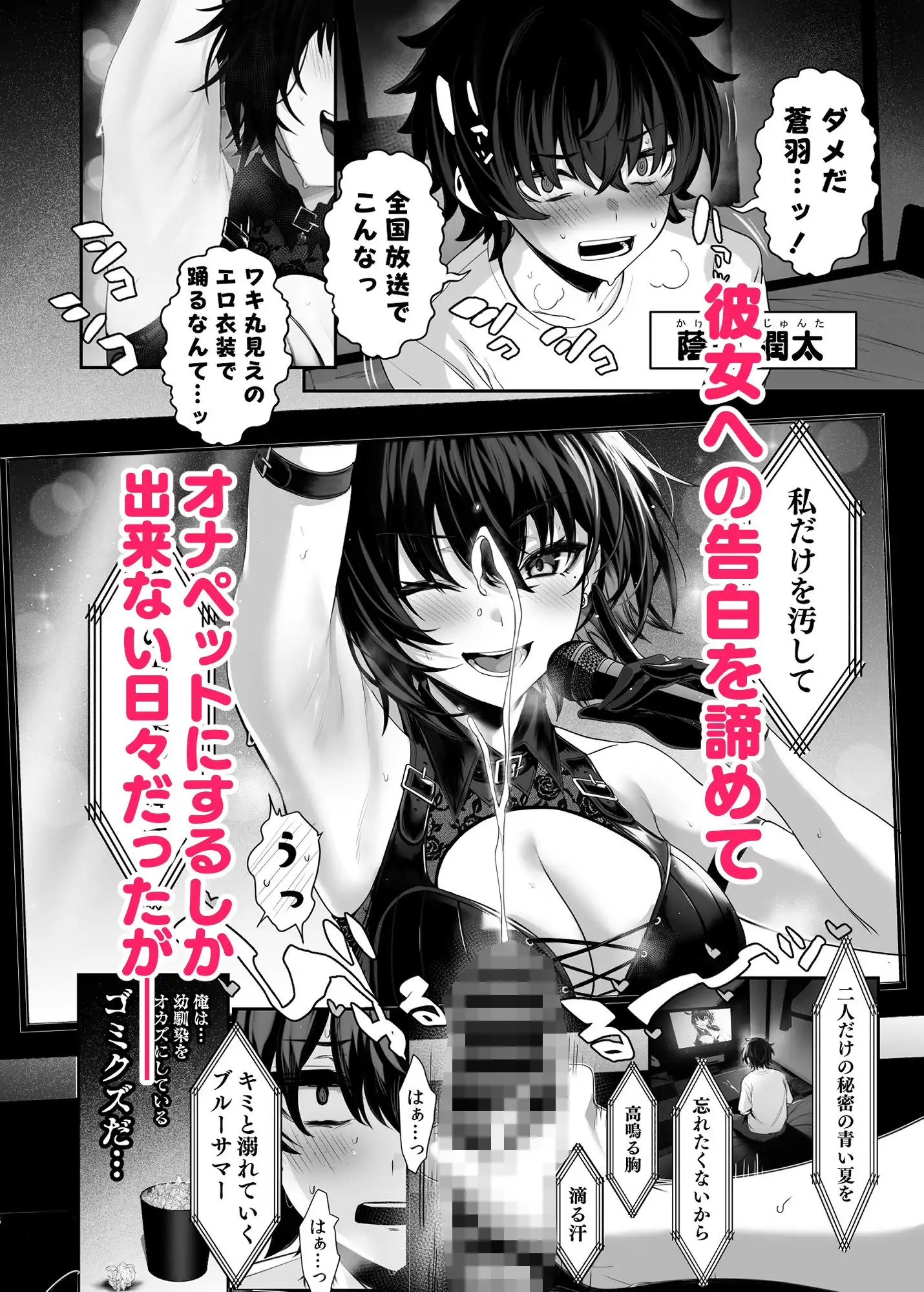 海瀬蒼羽はキミだけのモノになりたい - サンプル2