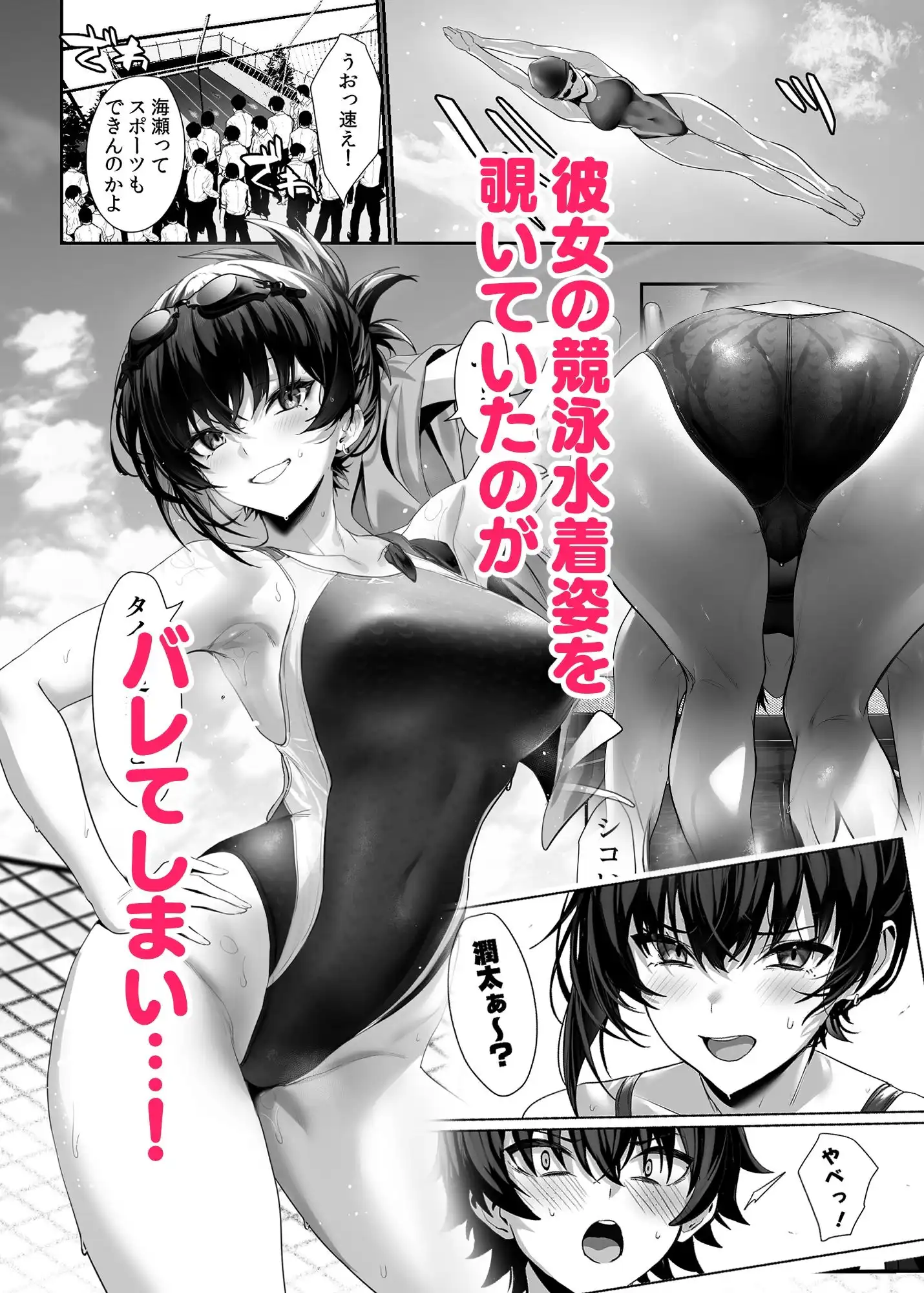 海瀬蒼羽はキミだけのモノになりたい - サンプル3