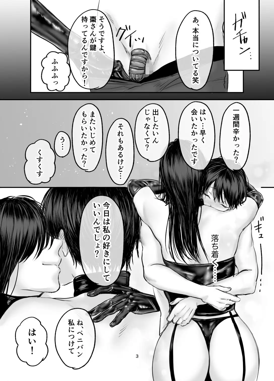 SNSで出会ったS女性とSMプレイをして飼われる話2 - サンプル1