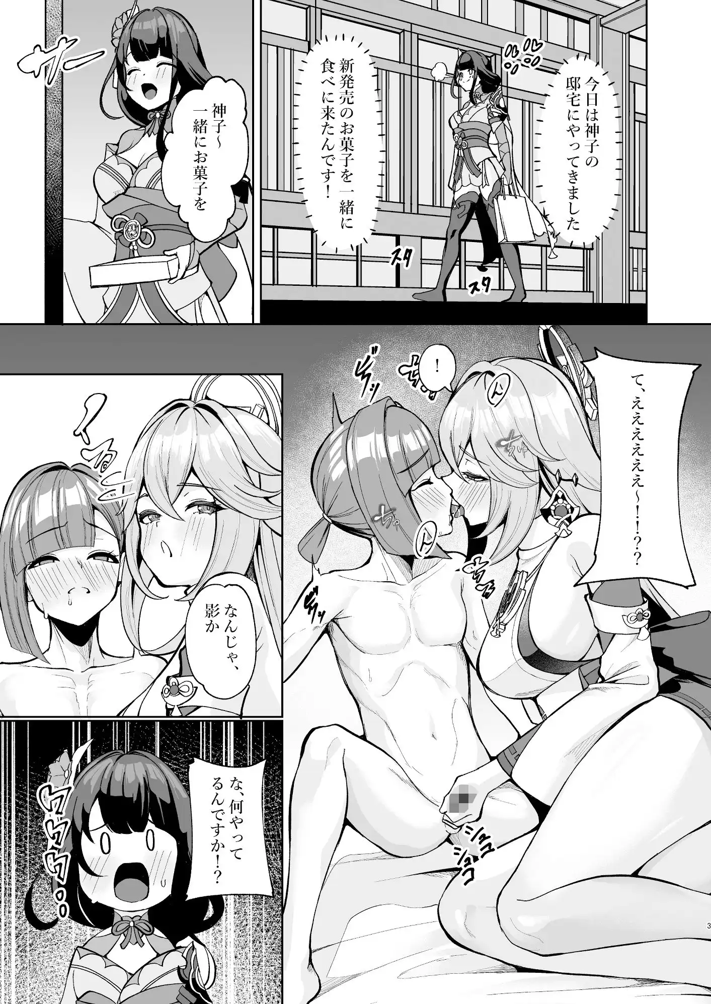 稲妻の性教育 - サンプル1