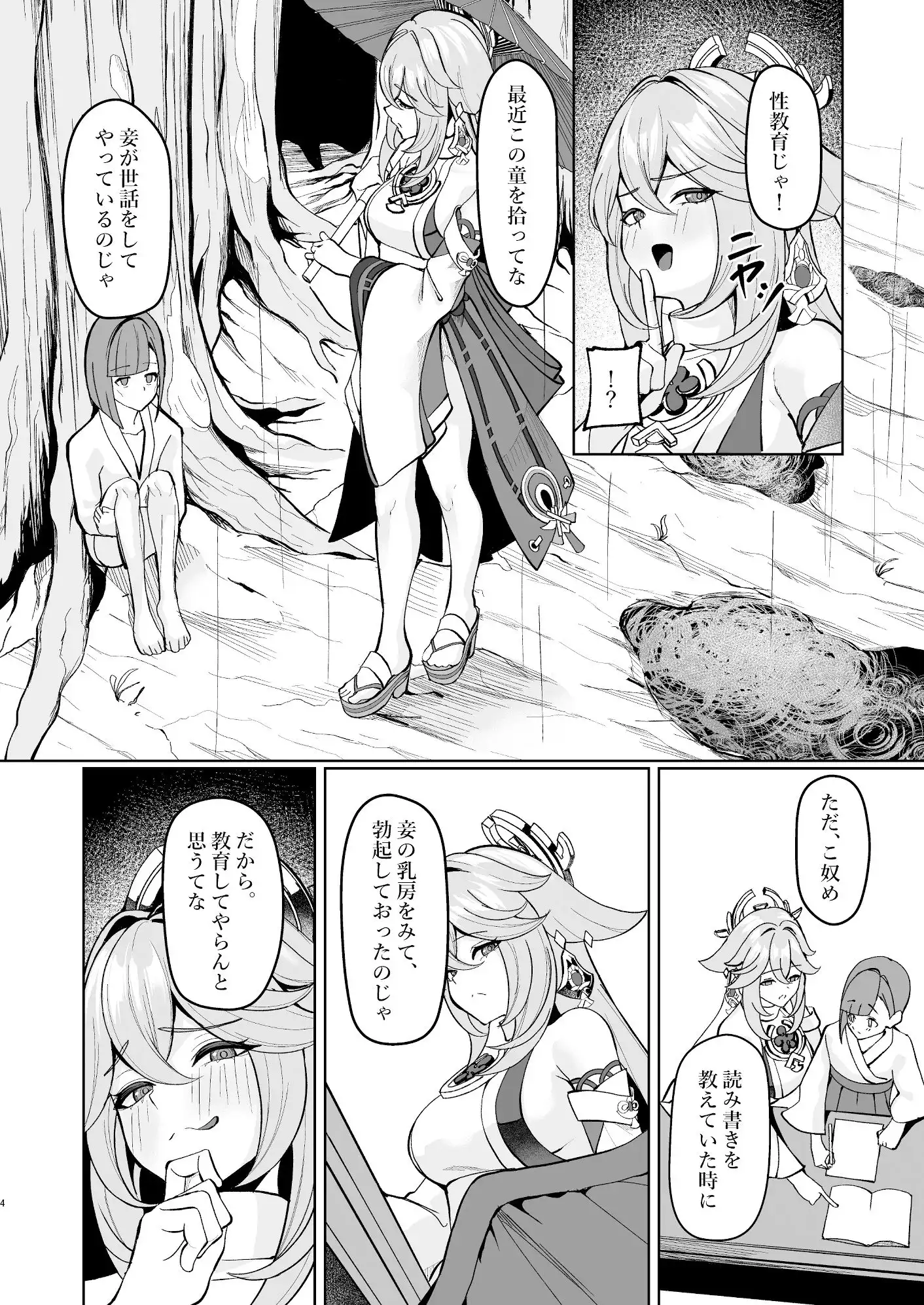 稲妻の性教育 - サンプル2