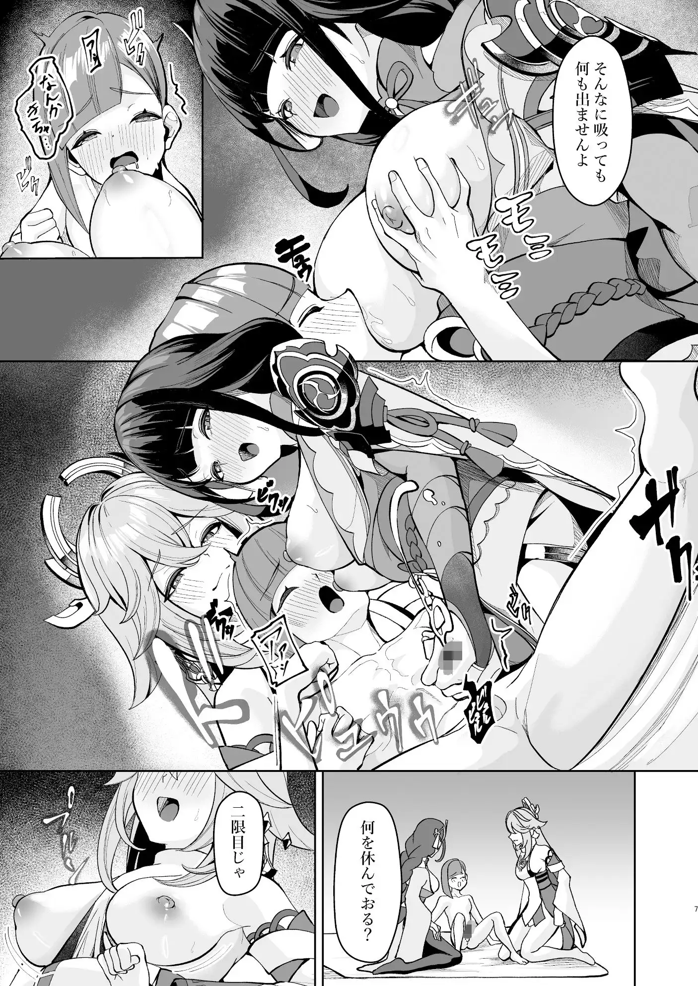 稲妻の性教育 - サンプル5
