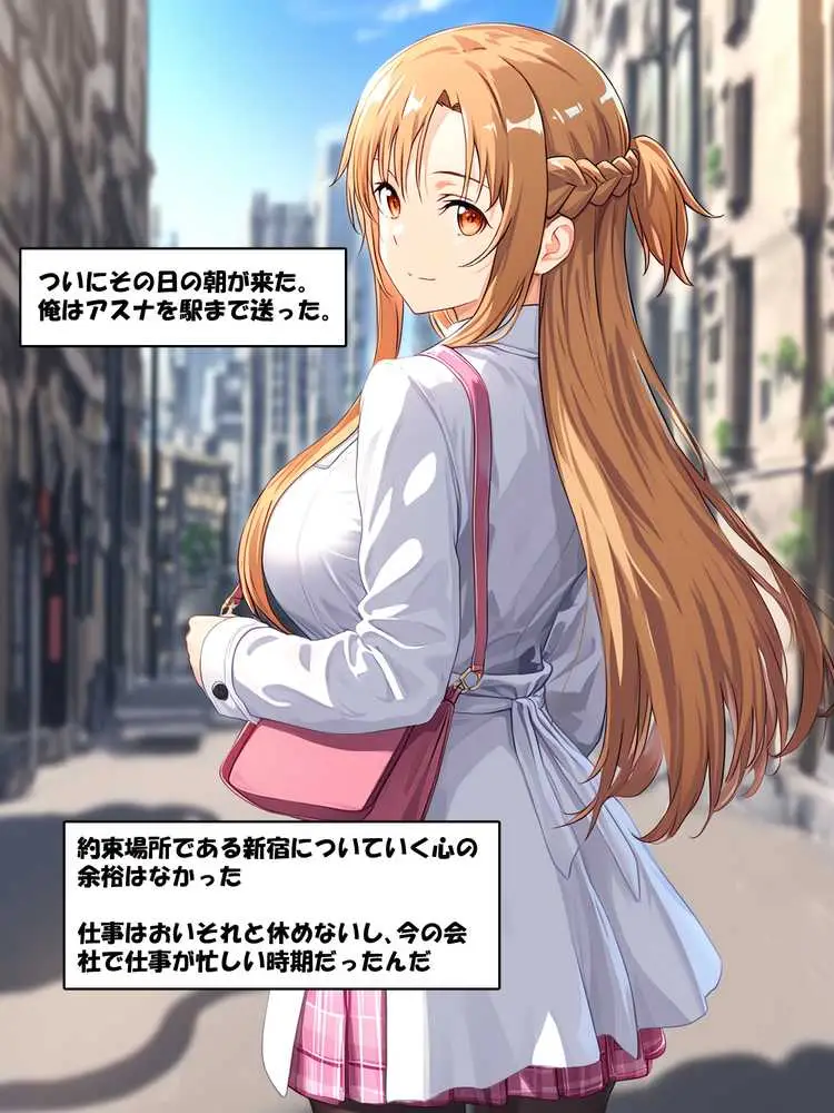寝取られ堕ちるヒロイン SA〇 アスナ3 -借金で嫁を貸出す話- - ページ15