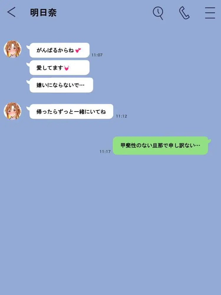 寝取られ堕ちるヒロイン SA〇 アスナ3 -借金で嫁を貸出す話- - ページ18