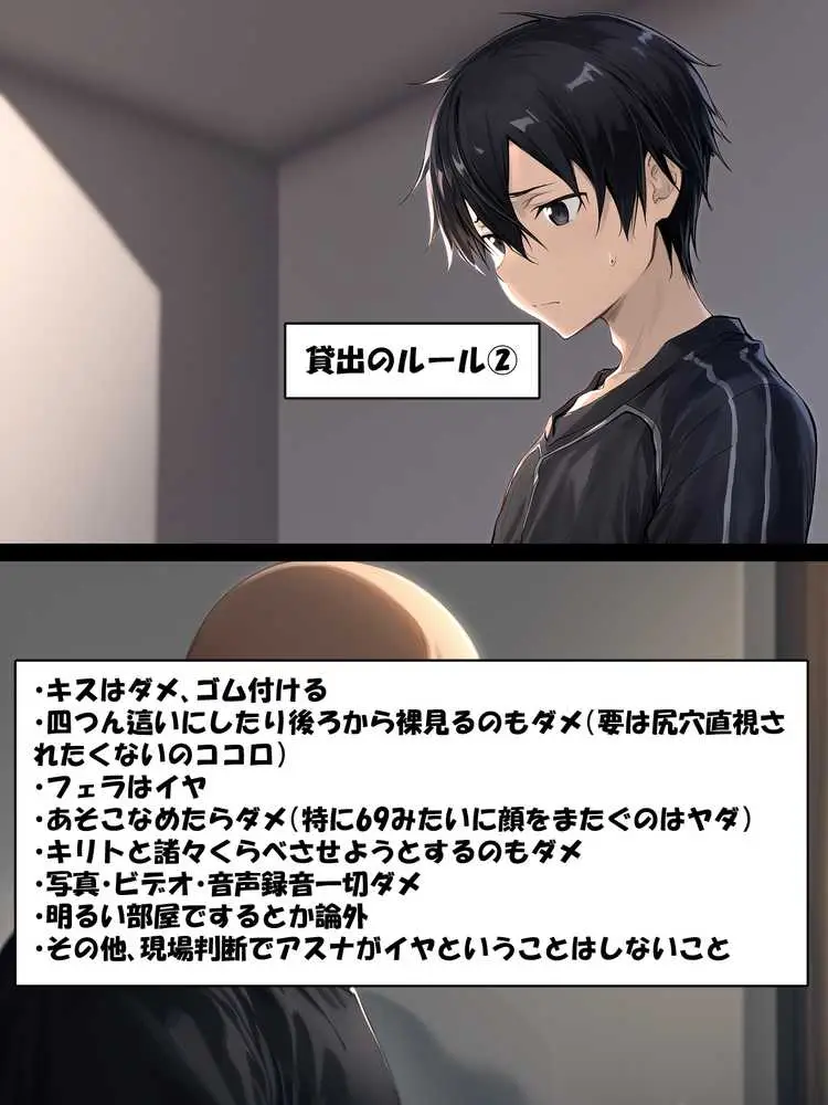 寝取られ堕ちるヒロイン SA〇 アスナ3 -借金で嫁を貸出す話- - ページ31