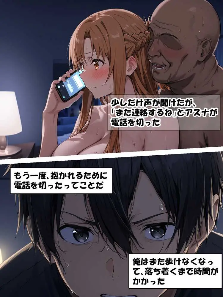 寝取られ堕ちるヒロイン SA〇 アスナ3 -借金で嫁を貸出す話- - ページ36