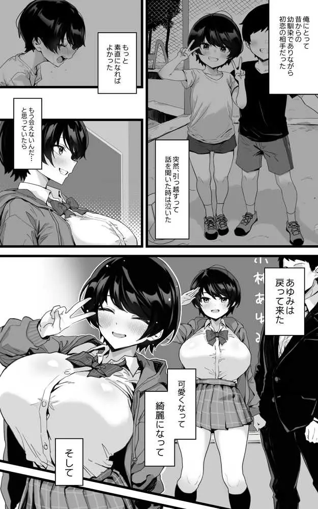 むちむち幼なじみ〜君とベロチューと中出しとパイパン - ページ04