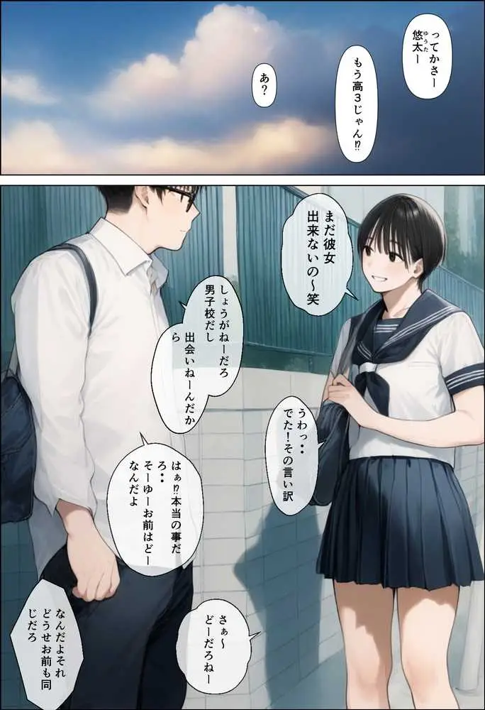 大好きな幼馴染が、クラスの肉便器になる話 - ページ01