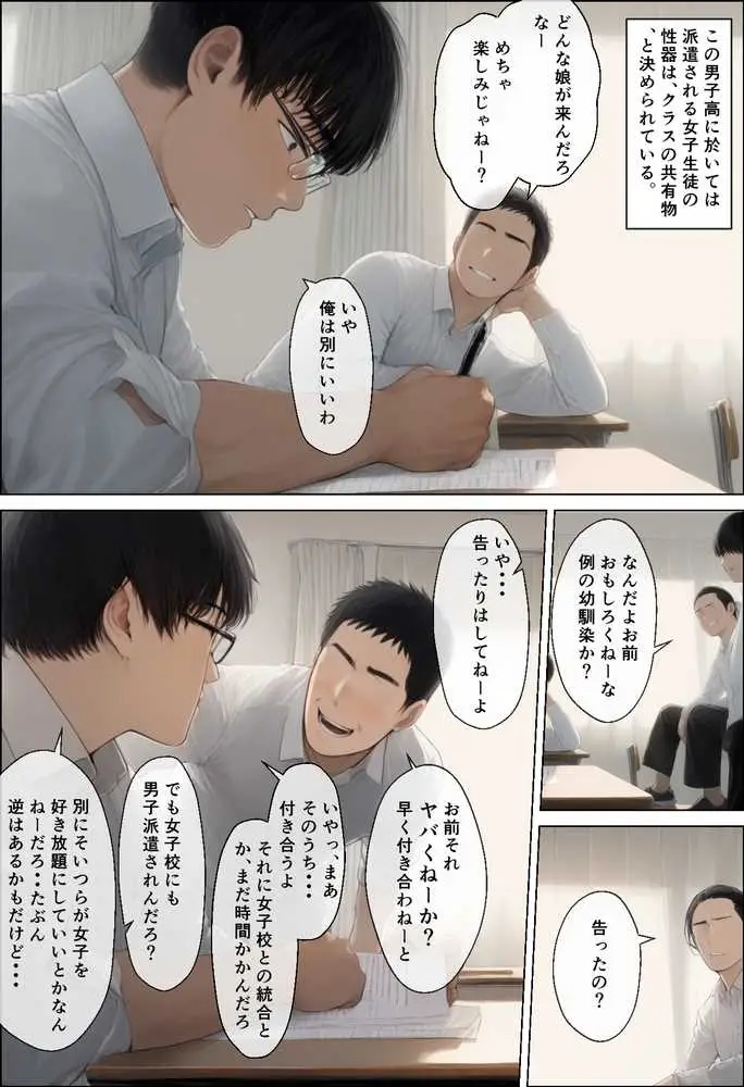 大好きな幼馴染が、クラスの肉便器になる話 - ページ05