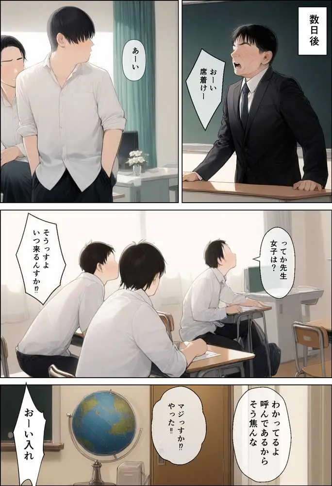 大好きな幼馴染が、クラスの肉便器になる話 - ページ06