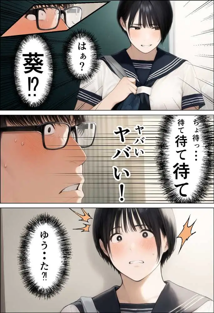 大好きな幼馴染が、クラスの肉便器になる話 - ページ07