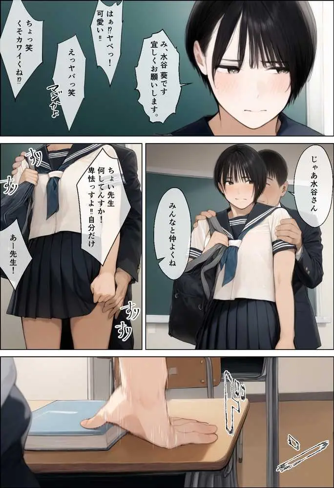 大好きな幼馴染が、クラスの肉便器になる話 - ページ08