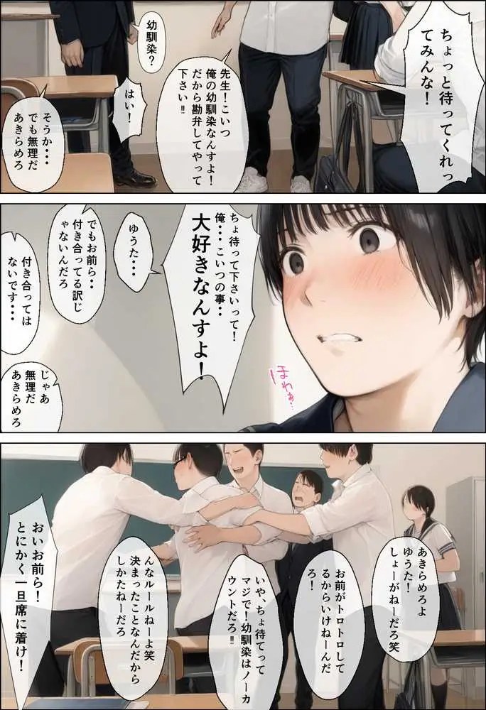 大好きな幼馴染が、クラスの肉便器になる話 - ページ09