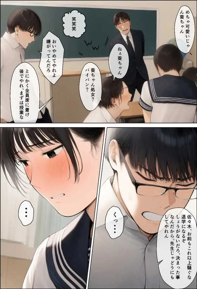大好きな幼馴染が、クラスの肉便器になる話 - ページ10
