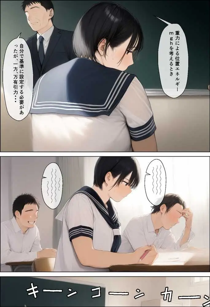 大好きな幼馴染が、クラスの肉便器になる話 - ページ11