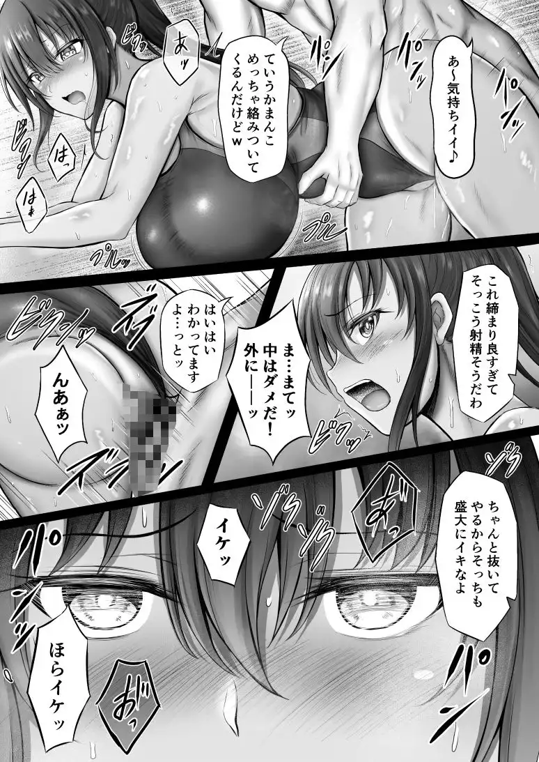 水泳部のクールな彼女が寝取られるまで - サンプル6