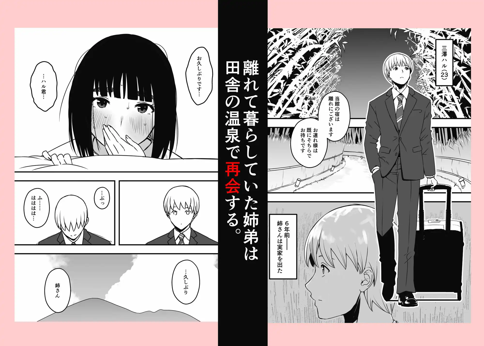 義理の姉との7日間生活-9年後- - サンプル2