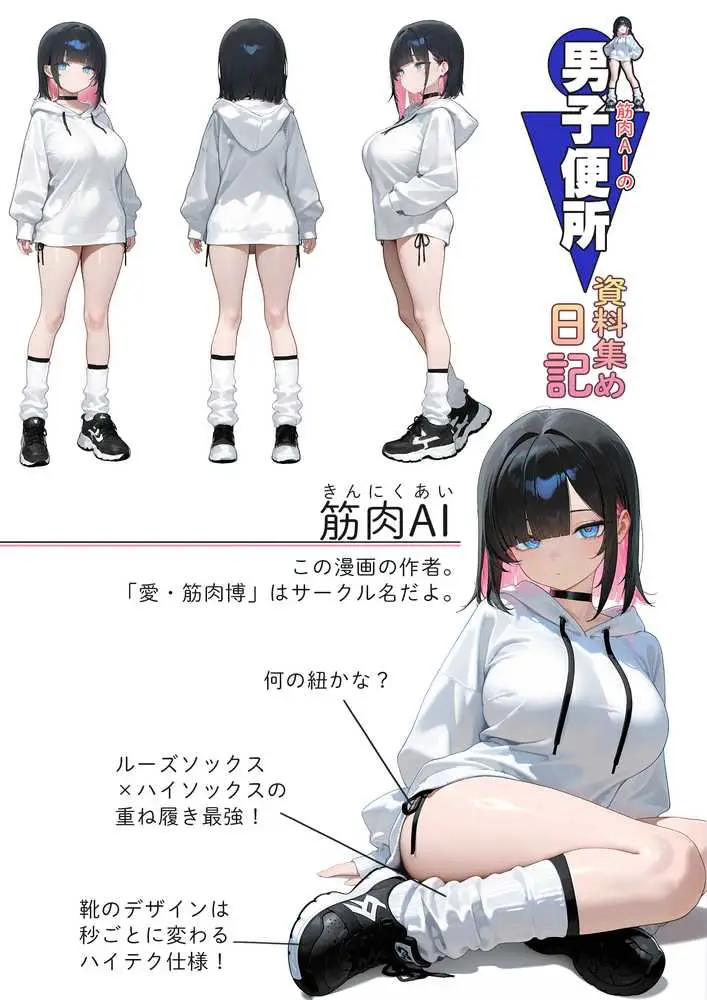筋肉AIの男子便所資料集め日記 - ページ01