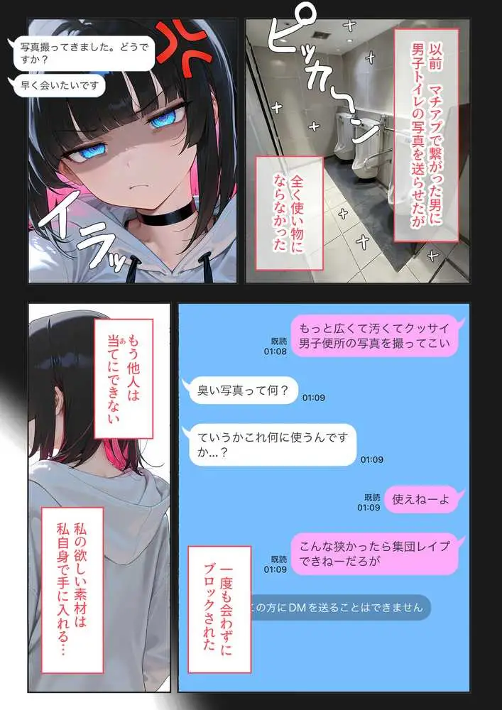 筋肉AIの男子便所資料集め日記 - ページ04