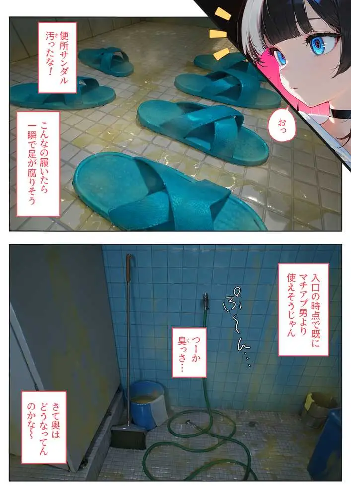 筋肉AIの男子便所資料集め日記 - ページ06
