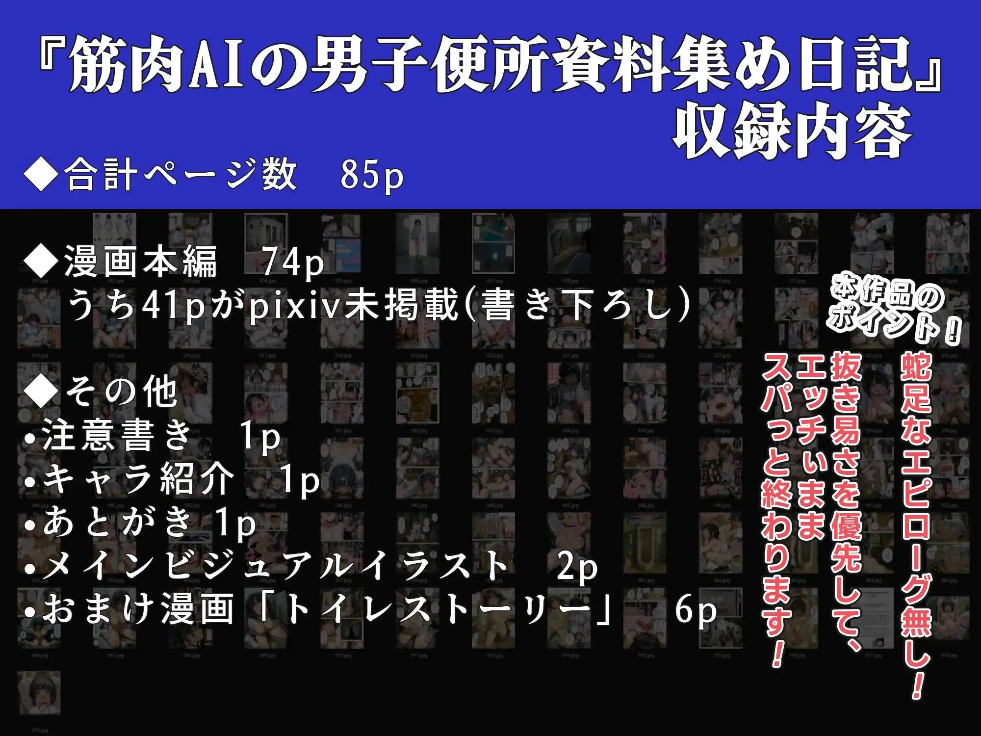 筋肉AIの男子便所資料集め日記 - サンプル8