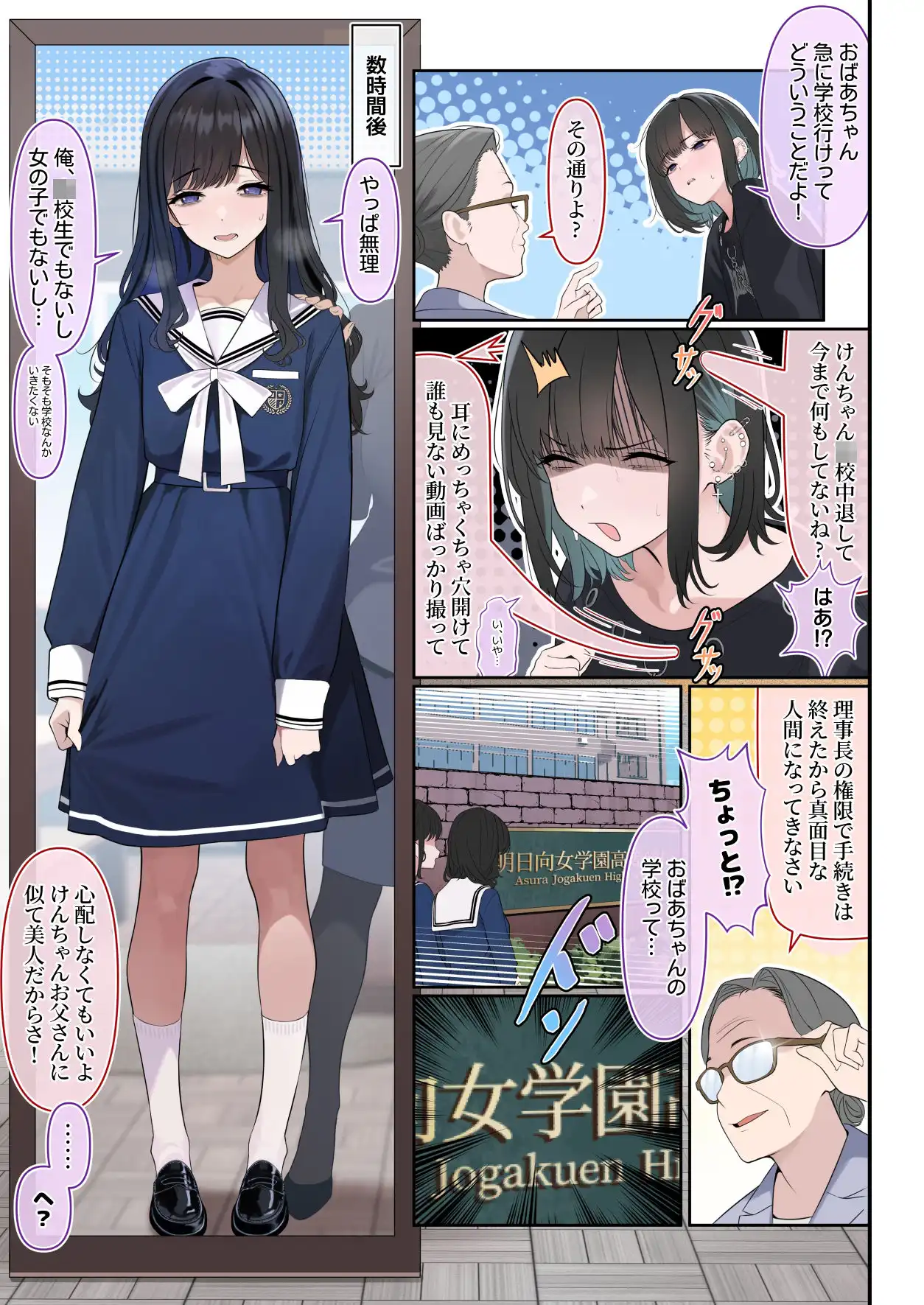 ついてるメス〜男の娘レポート〜 - サンプル3