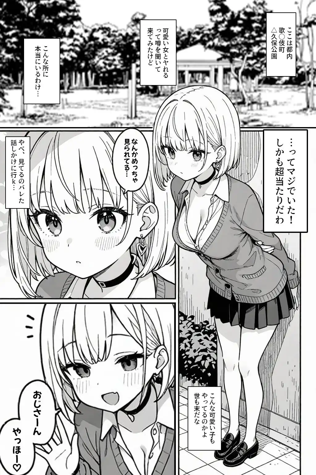 立ちんぼギャルと生ハメセックスする話 - サンプル1