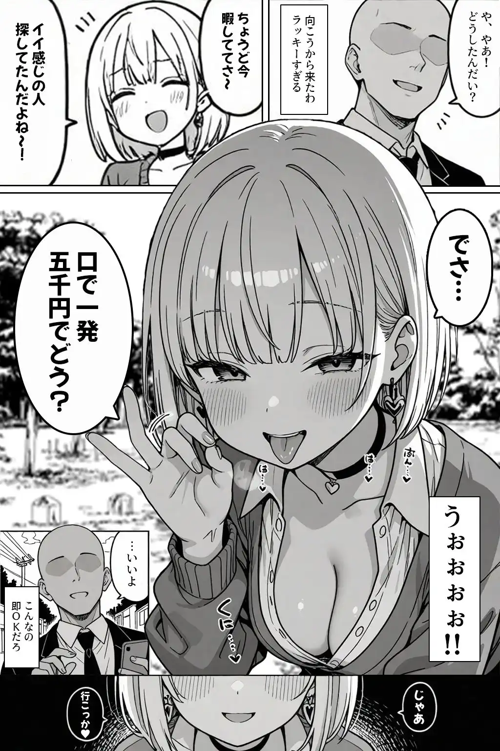 立ちんぼギャルと生ハメセックスする話 - サンプル2