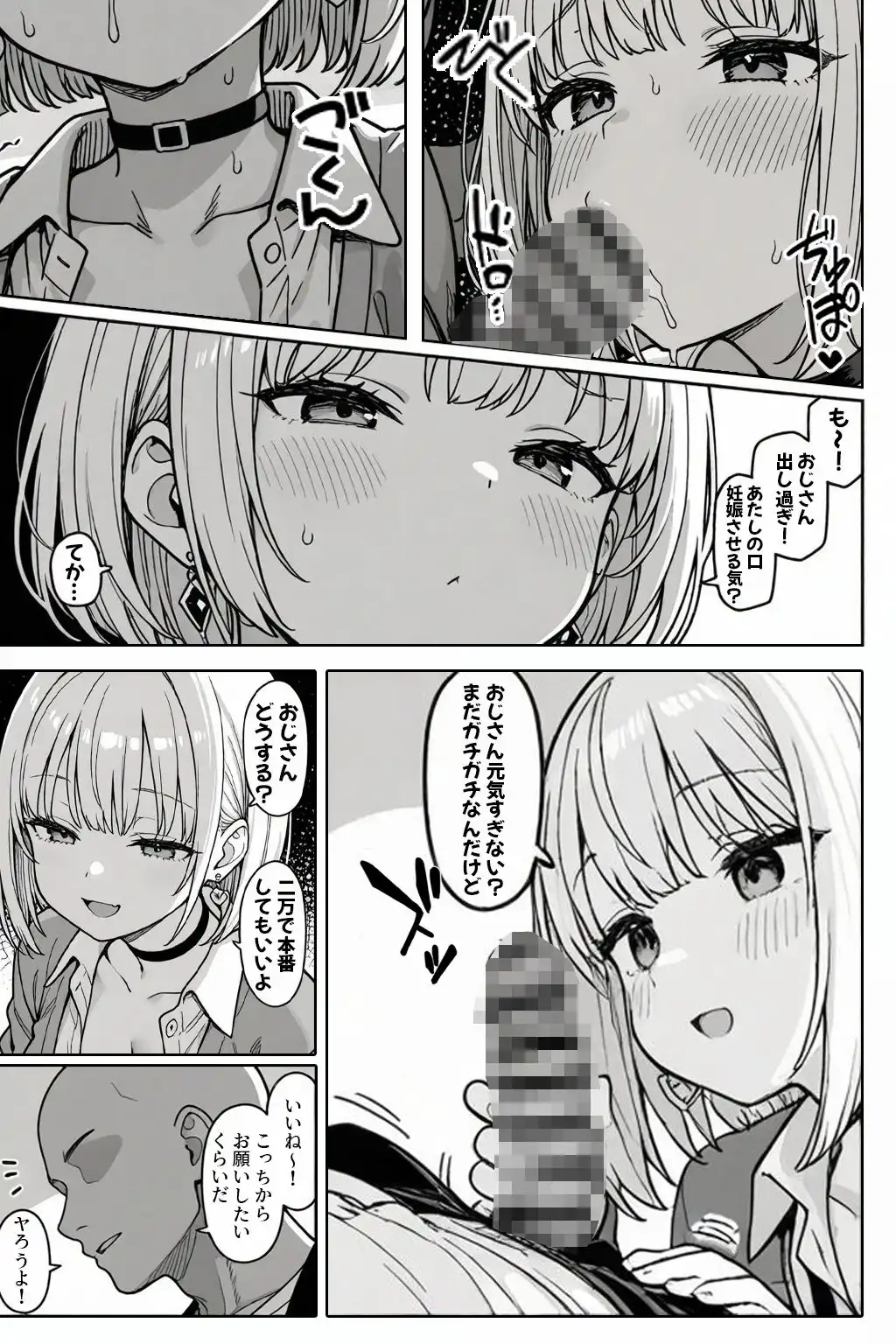 立ちんぼギャルと生ハメセックスする話 - サンプル7