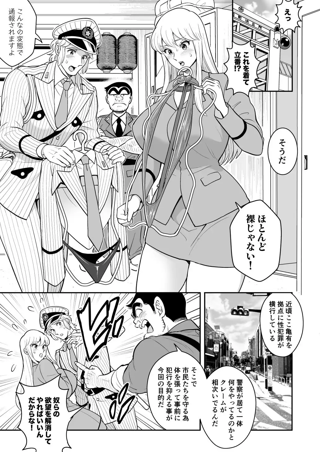 性犯罪抑制オナペット立番の巻 - サンプル1