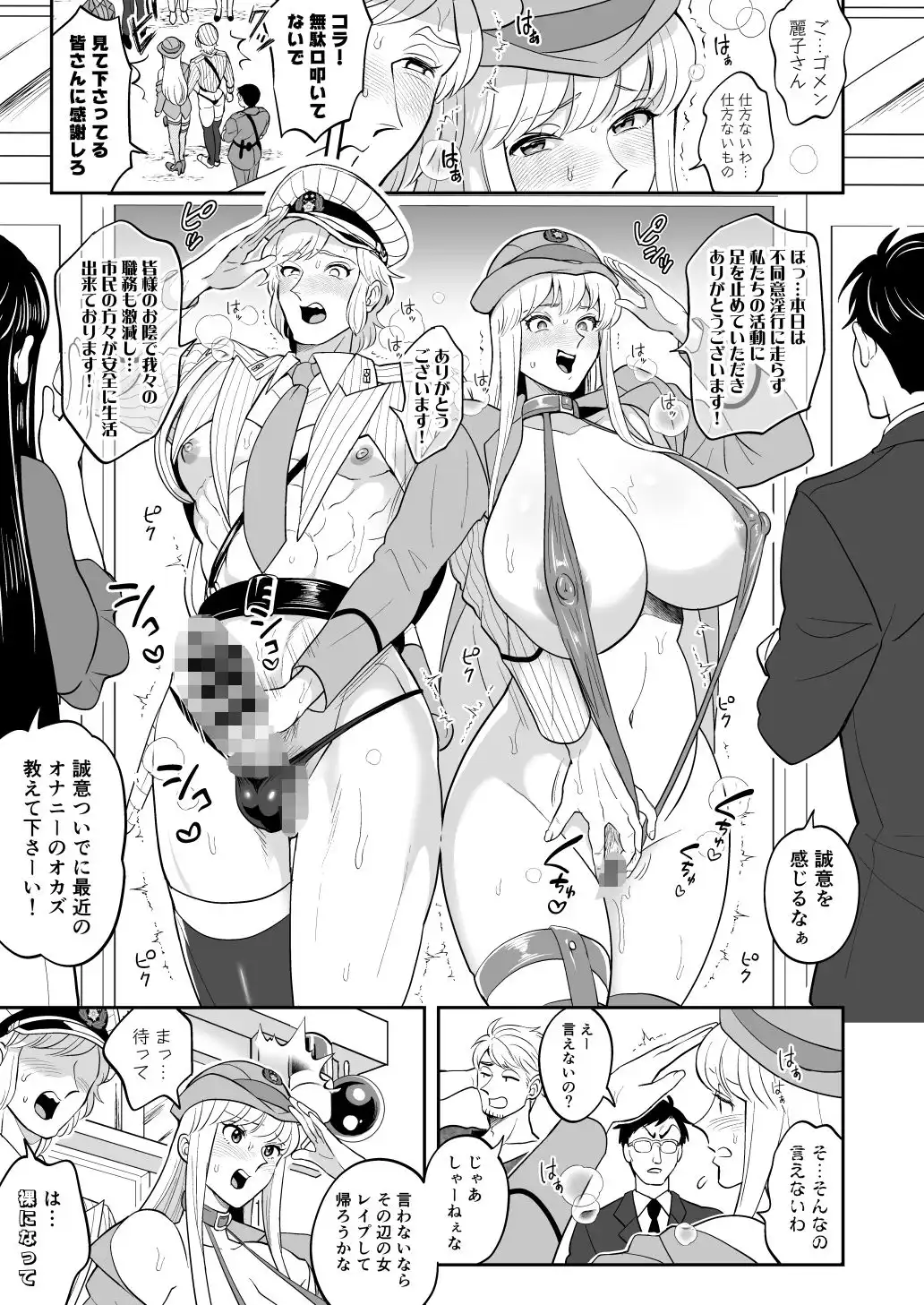 性犯罪抑制オナペット立番の巻 - サンプル3