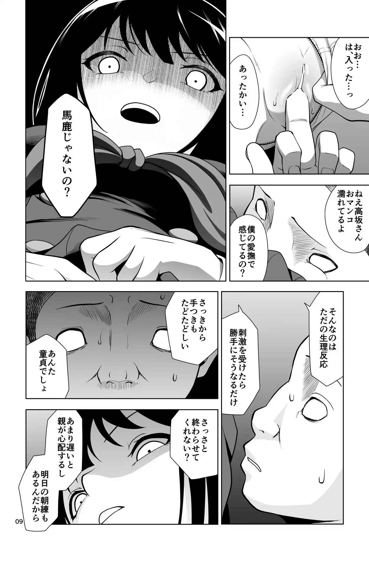ゴメン…久美子… - サンプル1
