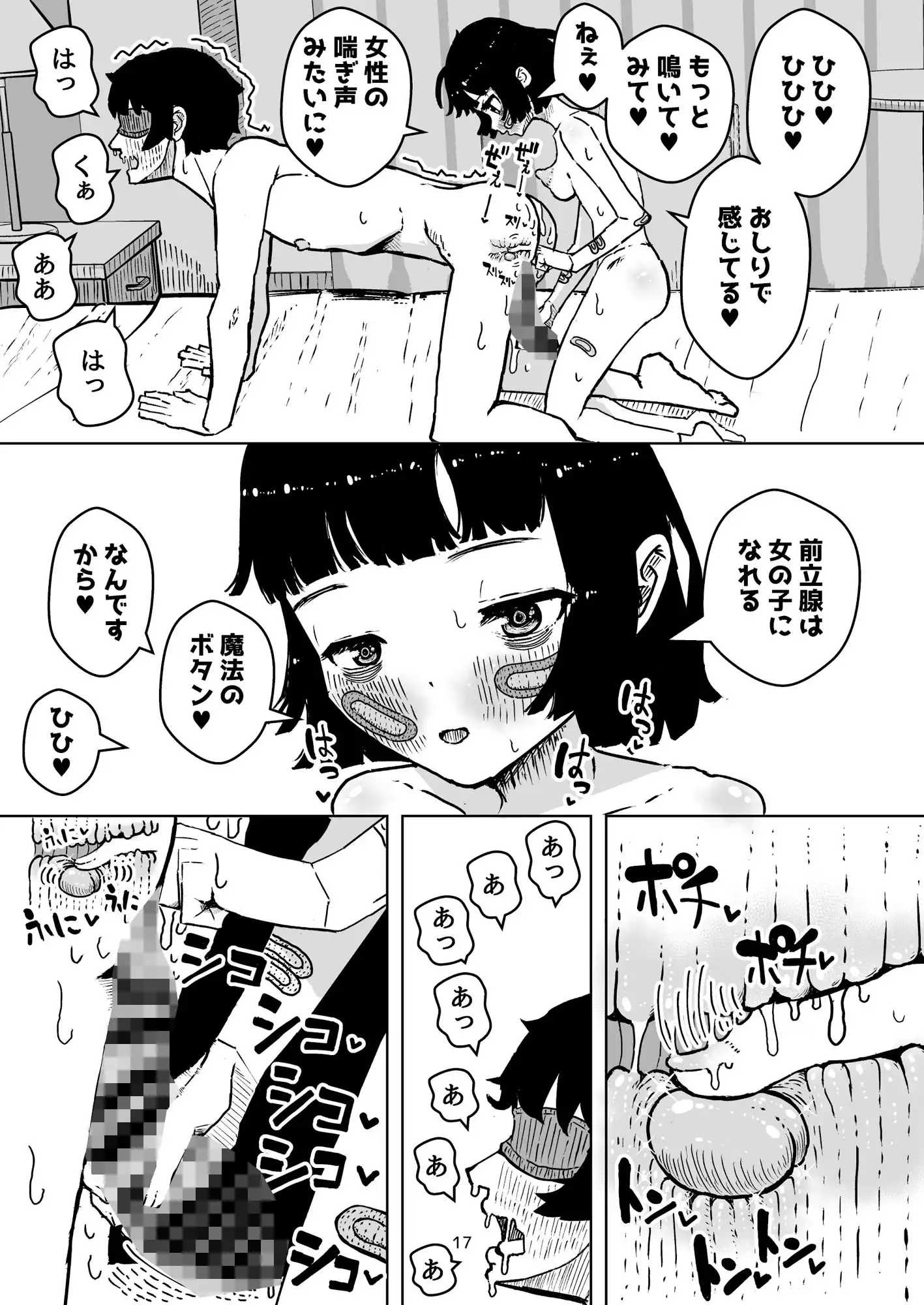 乳首責めで射精し前立腺責めに鳴く 弱い子にメスイキさせられた弱い俺 - サンプル4