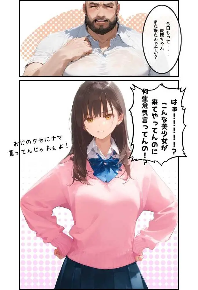 お隣のツンデレギャルがおじさんからちんぽ借りる話 - ページ03