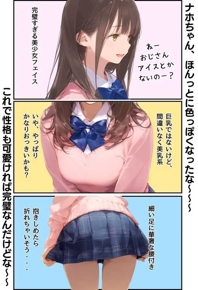 お隣のツンデレギャルがおじさんからちんぽ借りる話 - ページ05