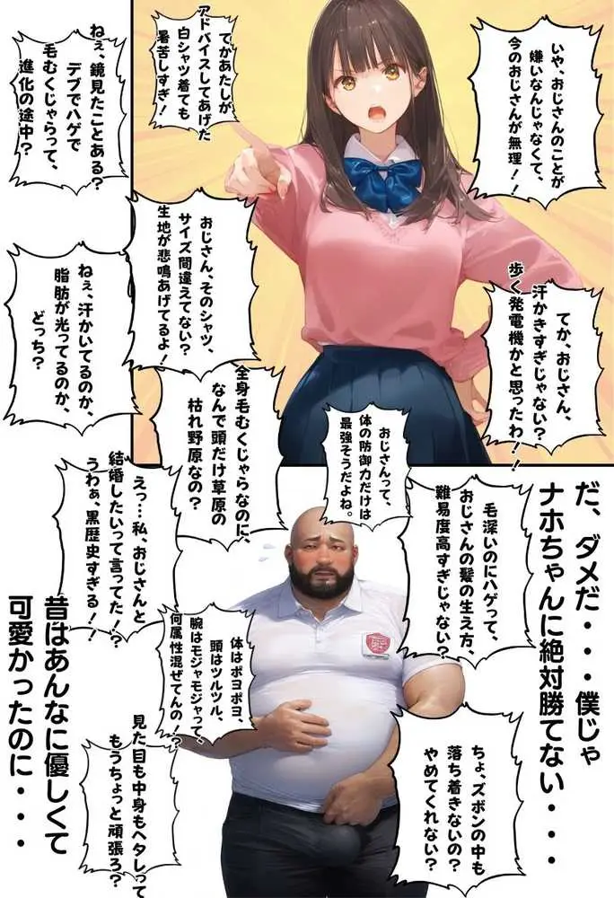 お隣のツンデレギャルがおじさんからちんぽ借りる話 - ページ07