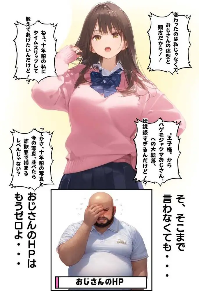 お隣のツンデレギャルがおじさんからちんぽ借りる話 - ページ10