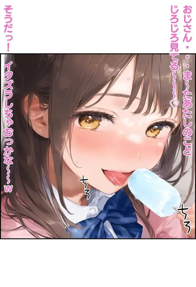 お隣のツンデレギャルがおじさんからちんぽ借りる話 - ページ15